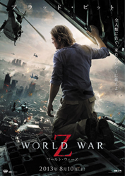 ワールド・ウォー Z 05