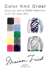 maison Tricot｜メゾン トリコ 02