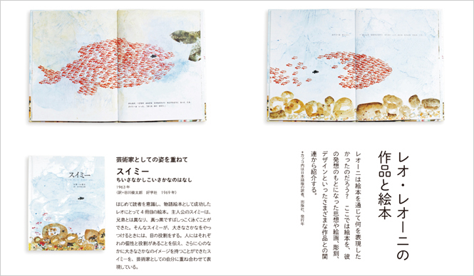BOOK｜レオ・レオーニ 希望の絵本をつくる人 02
