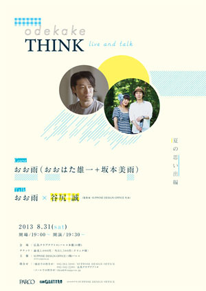 谷尻 誠|THINK31 02 谷尻 誠|THINK31 02