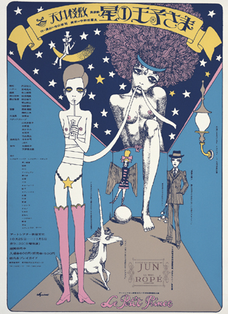 BOOK|寺山修司幻想図書館~書を捨てよ、町へ出よう 02