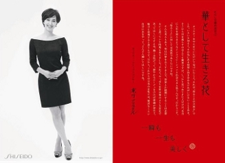 SHISEIDO｜花椿ホールオープニングプログラム「Japan Original Beauty」 03