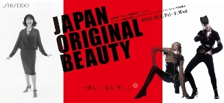 SHISEIDO｜花椿ホールオープニングプログラム「Japan Original Beauty」 07