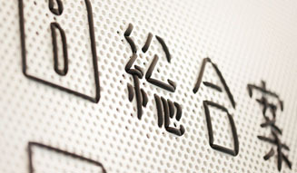 柳本浩市｜西澤明洋 13