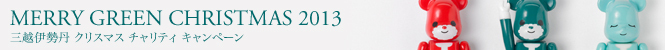 merry_green_chirstmas2013_banner