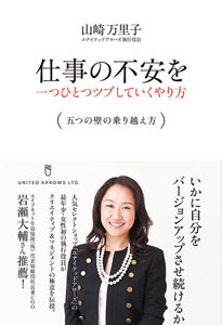 ユナイテッドアローズ|山崎万里子 02