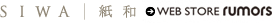 rumors|通販サイトへ