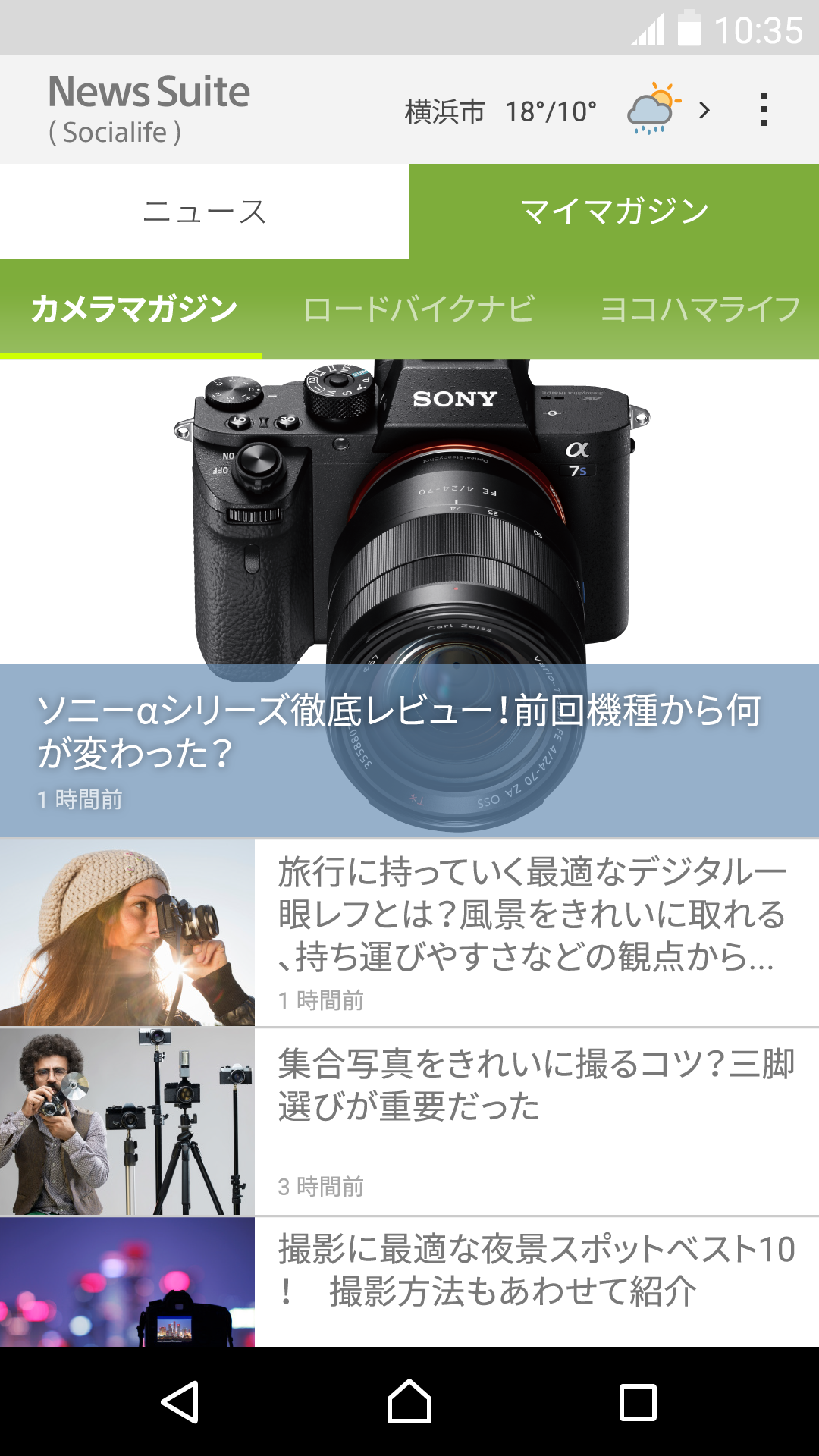 Sony|ソニー ニュースアプリ「New Suite(ニューススイート)」