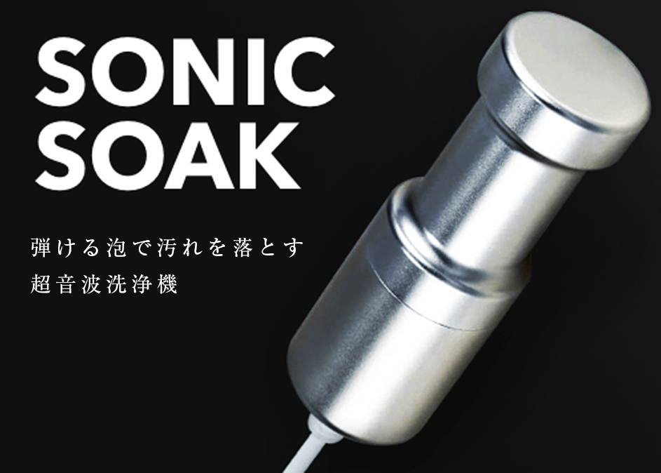 ディスカバー Sonic Soak