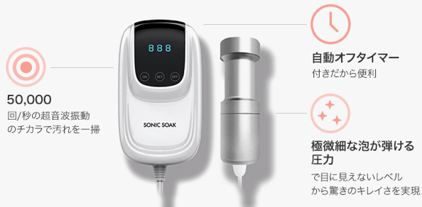 ディスカバー Sonic Soak